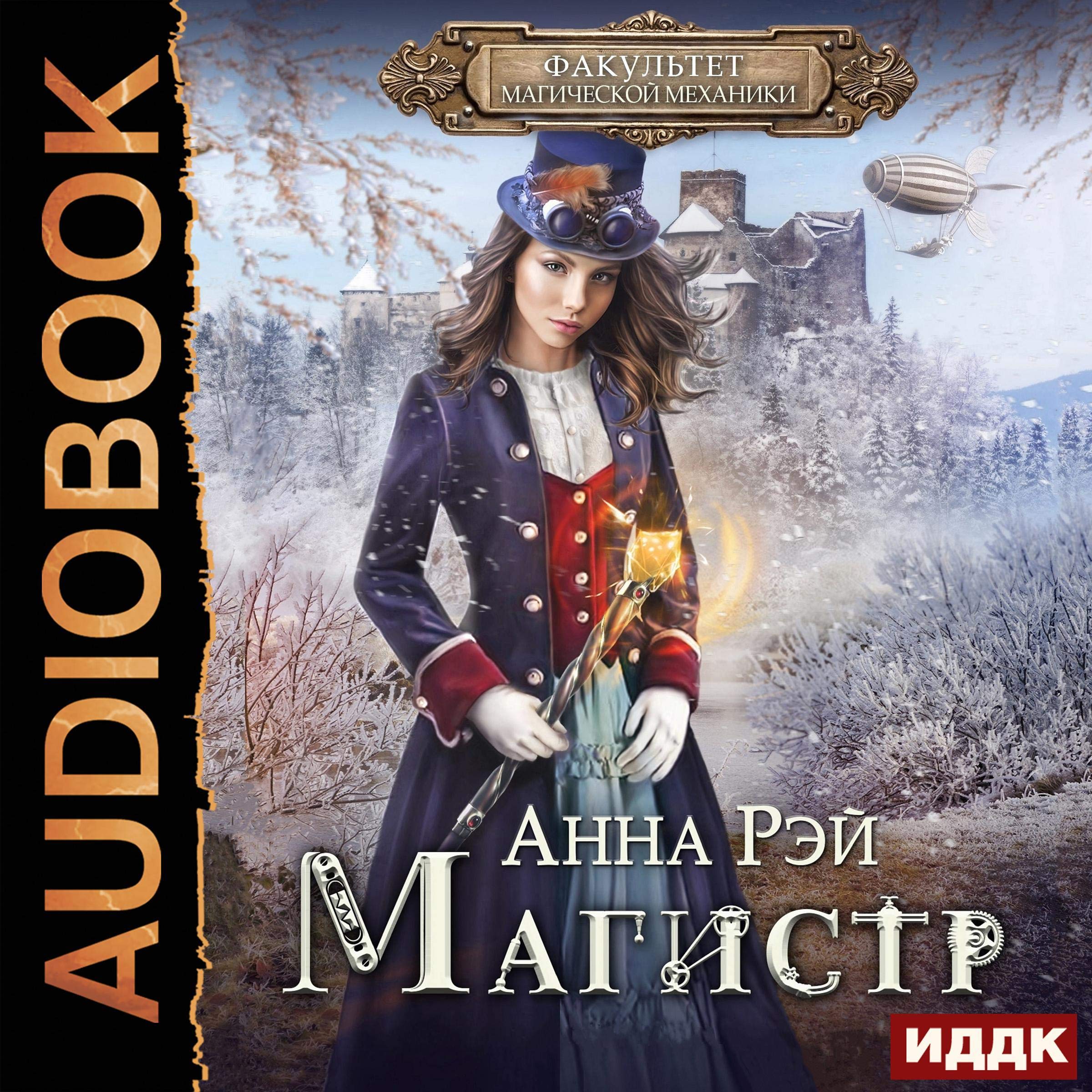 Cover art for Магистр [Master]