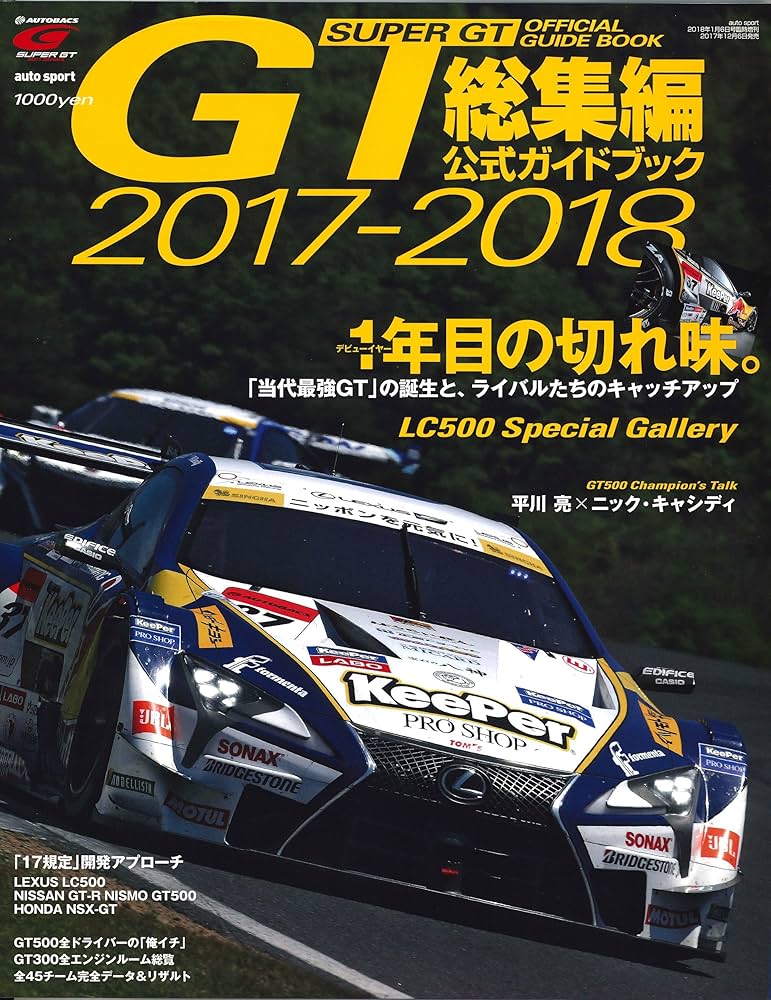 2017 SUPER GT オフィシャル DVD vol.1 2 3 2017 SUPER GT