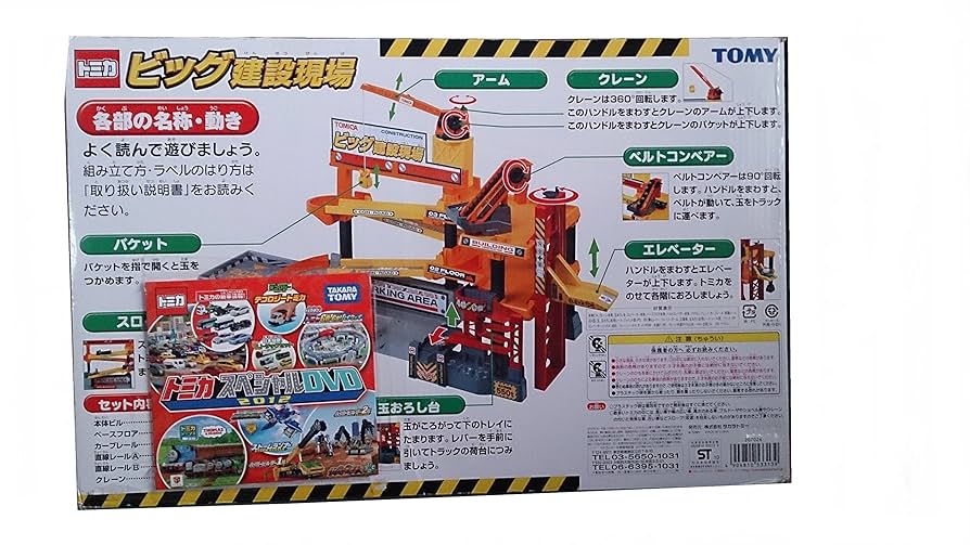 トミカ　ビッグ建設現場 岩がゴロゴロ！ビッグ工事現場｜トミカタウン｜トミカワールド