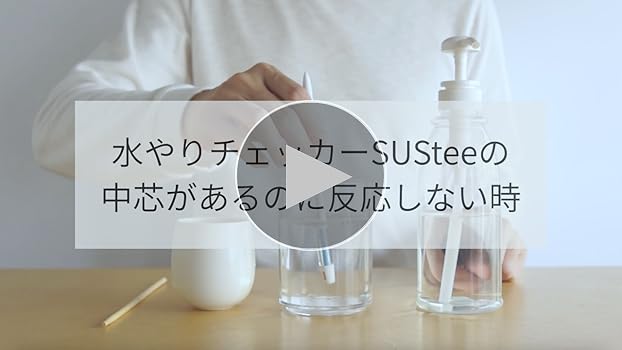 Amazon.co.jp: 水やりチェッカーSUStee（サスティー） Lサイズ