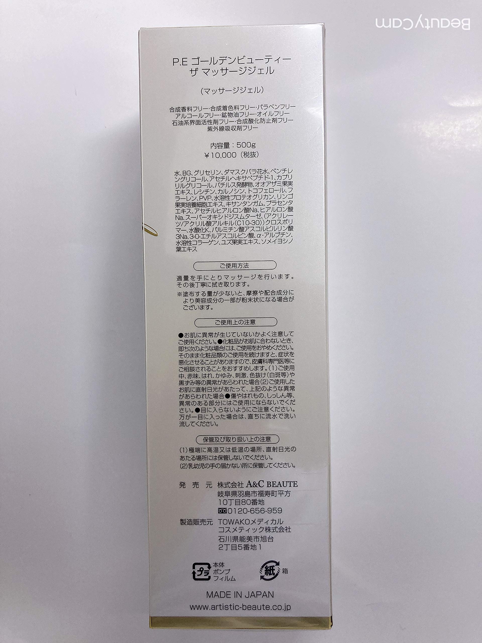 Amazon | P.E ゴールデンビューティー ザ マッサージジェル 500g 