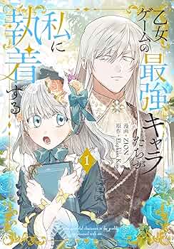 乙女ゲームの最強キャラたちが私に執着する【おまけ描き下ろし