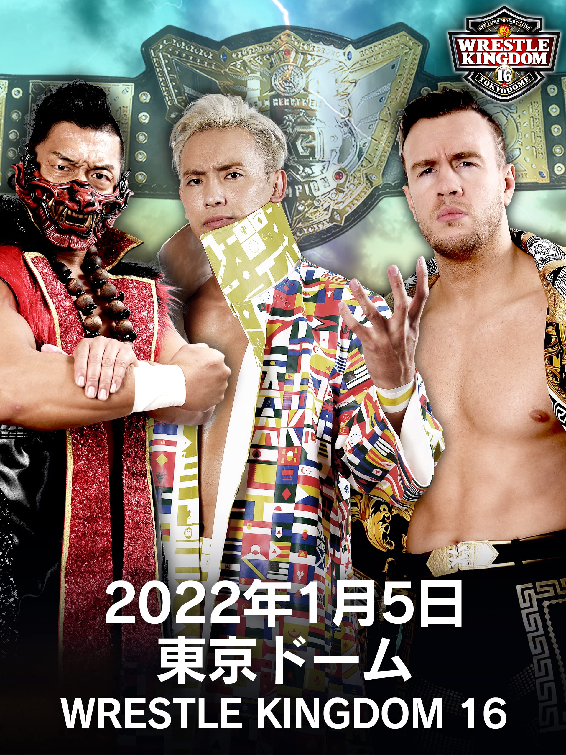 Amazon.co.jp 2022年1月5日 東京ドーム WRESTLE KINGDOM 16を観る Prime Video