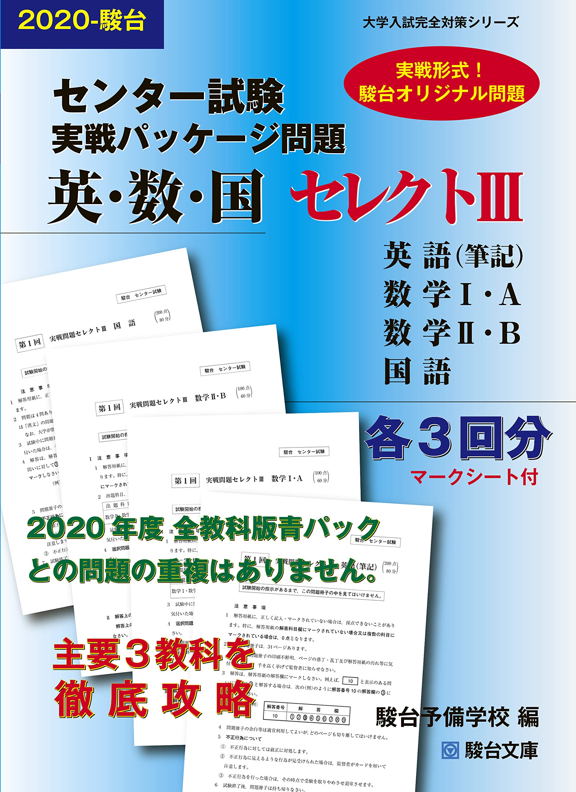 値下げ‼️ 駿台　共通テスト　センター試験　2019 2020 2021 共通テスト対策問題集センター過去問題編 現代社会 2021 (大学入試完全