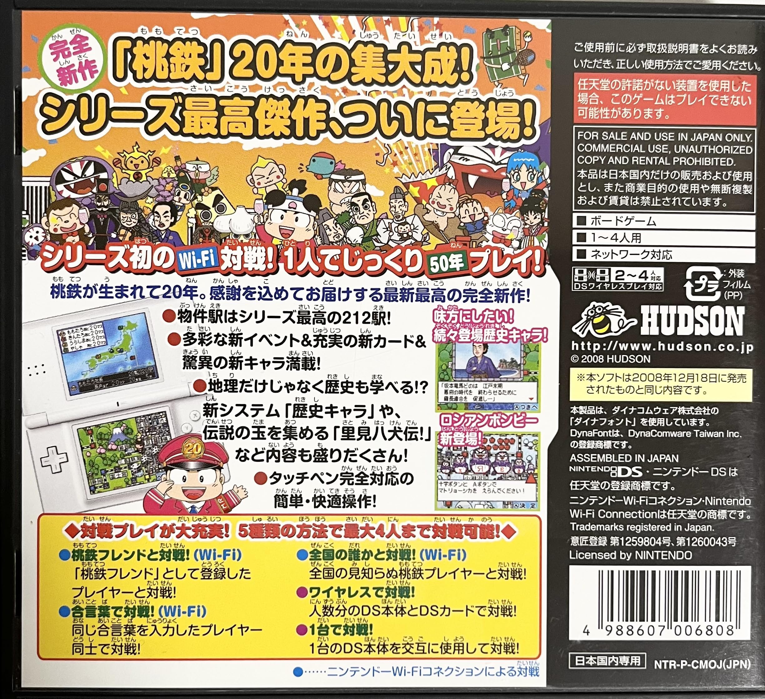 : 桃太郎電鉄20周年 ハドソン・ザ・ベスト : ゲーム