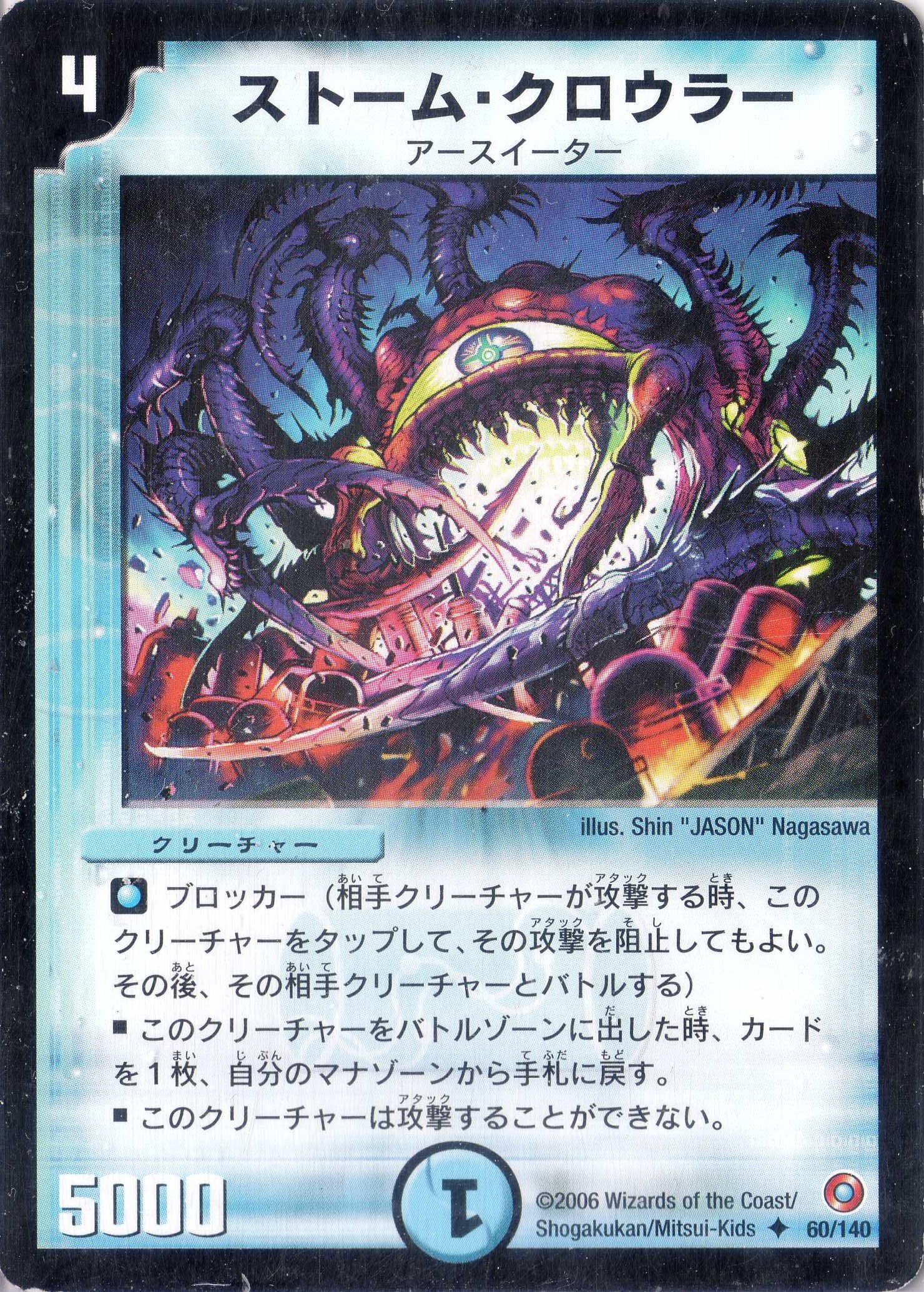 Amazon.co.jp: デュエルマスターズ DM18-060-UC 《ストーム