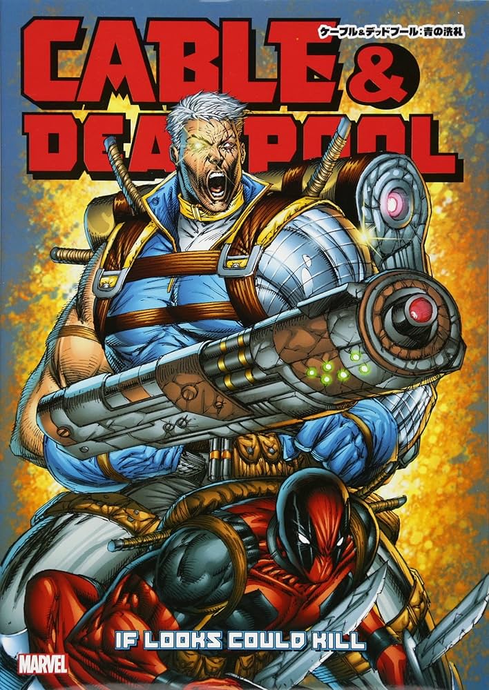 【帯・解説書付】ケーブル&デッドプール　５冊セット ケーブル&デッドプール:青の洗礼 (MARVEL) | ファビアン