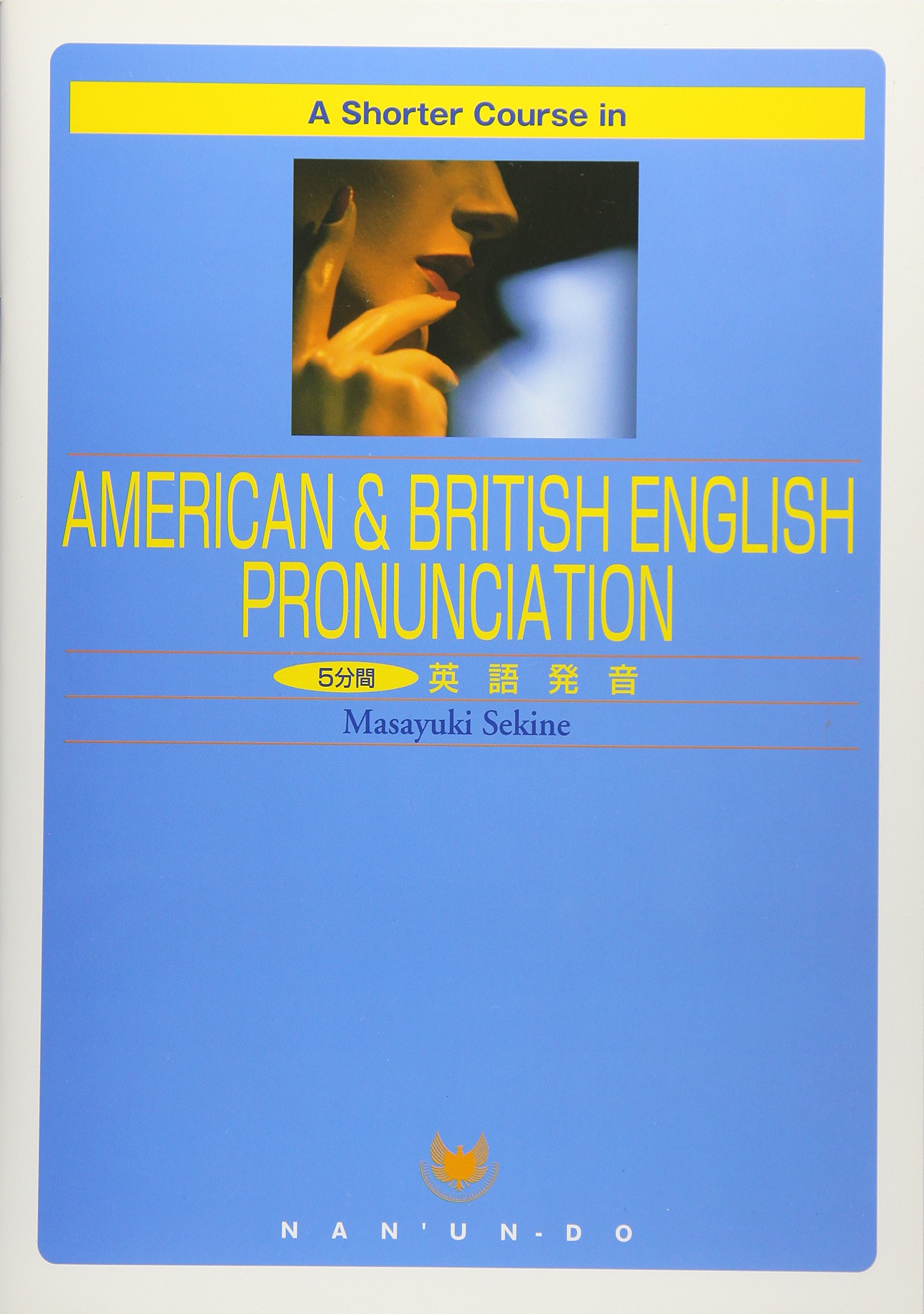 5分間英語発音: A shorter course in American & British E