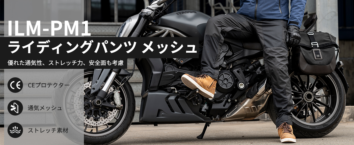 Amazon.co.jp: [ILM] バイクパンツ 春夏秋向け メッシュ メンズ