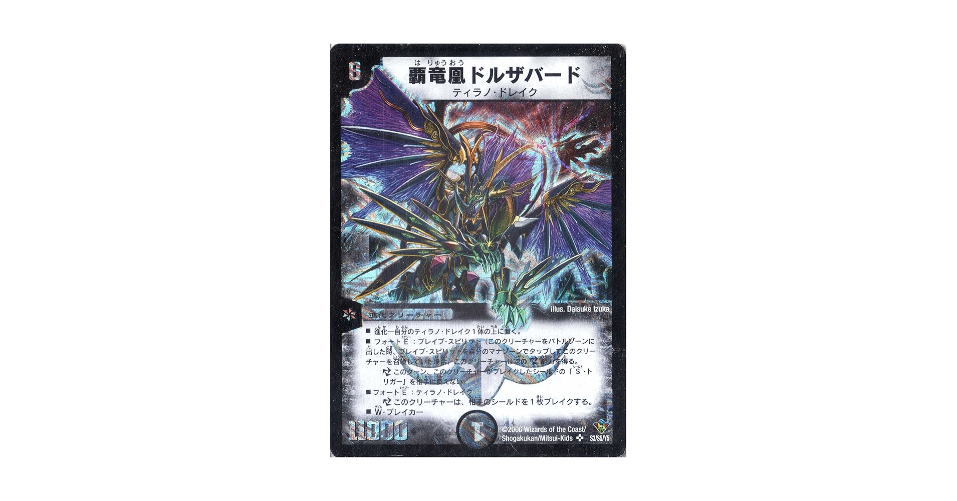 覇竜凰ドルザバード ワンオーナー 覇竜凰ドルザバード ワンオーナー Amazon.co.jp: デュエル