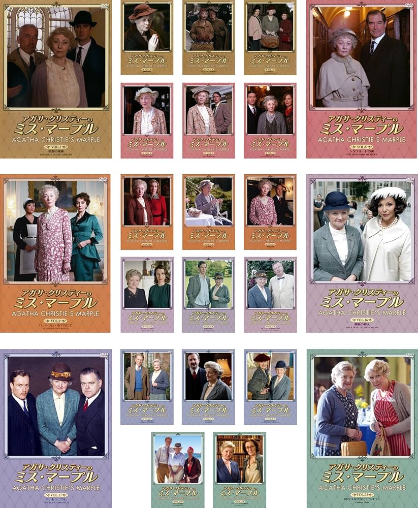 ミス・マープル 完全版 全巻セット DVD レンタル落ち Amazon.co.jp: アガサ・クリスティーのミス・マープル [レンタル