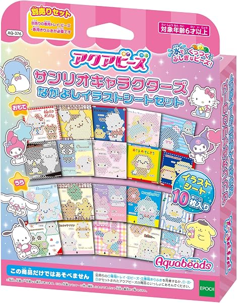 アクアビーズ 別売り イラストシート 【 サンリオキャラクターズ なかよしイラストシートセット 】 AQ-376 STマーク認証 6歳以上 おもちゃ 水 水でくっつく メイキングトイ Aquabeads エポック社 EPOCH - 1