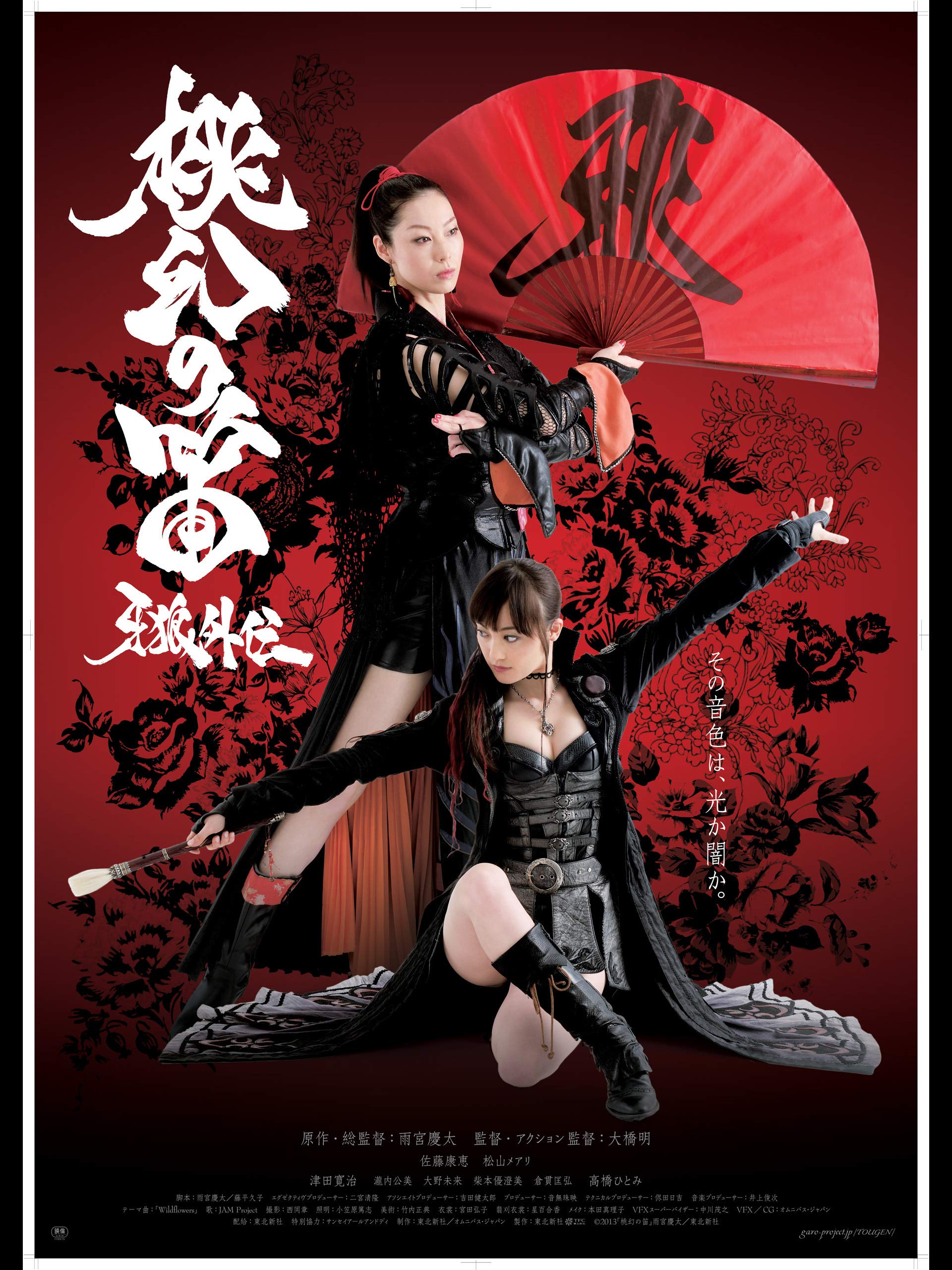 Amazon Co Jp 牙狼外伝 桃幻の笛を観る Prime Video Amazon Co Jp 牙狼外伝 桃幻の笛を観る Prime Video