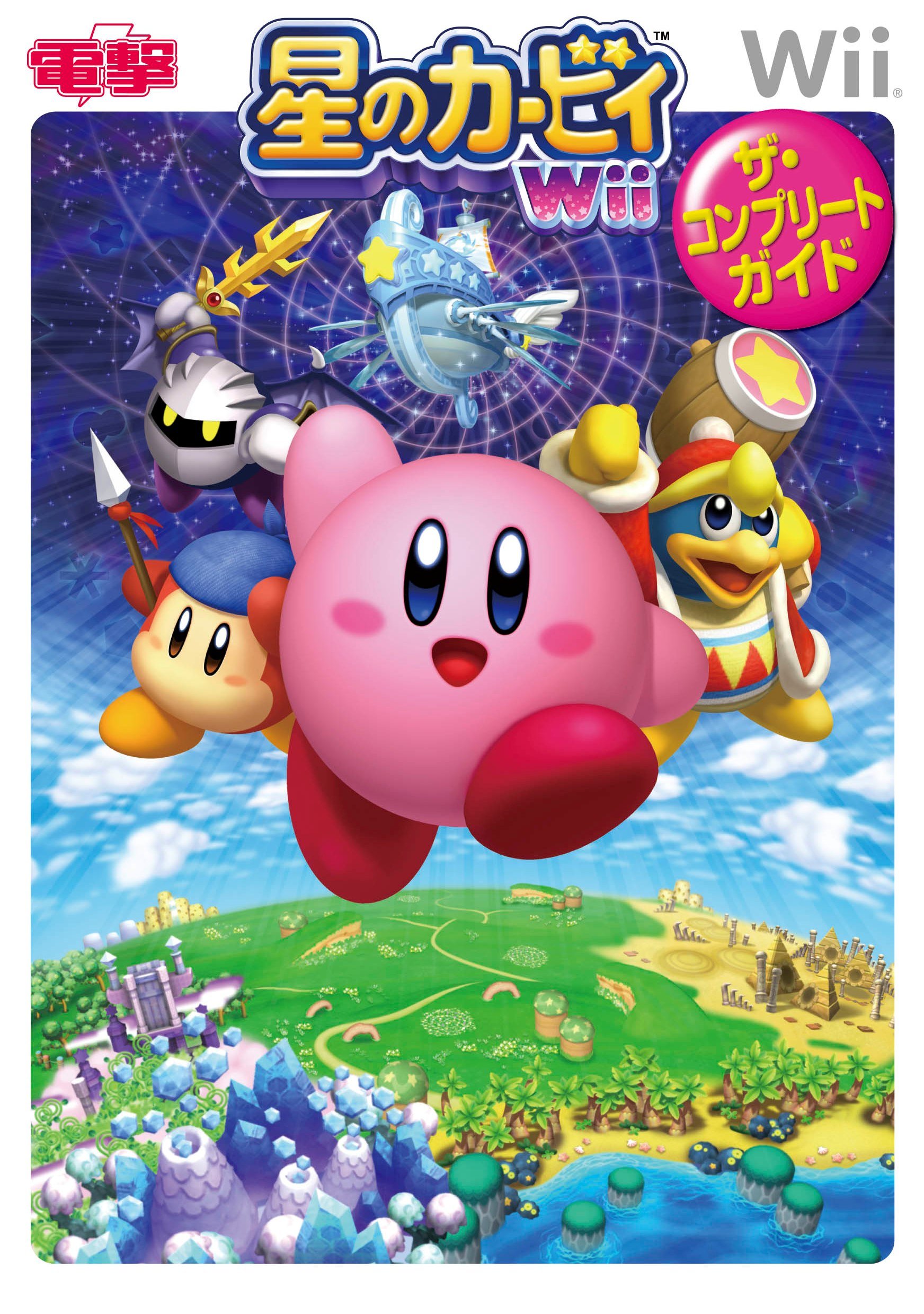 星のカービィwii ザ コンプリートガイド デンゲキニンテンドーds編集部 本 通販 Amazon