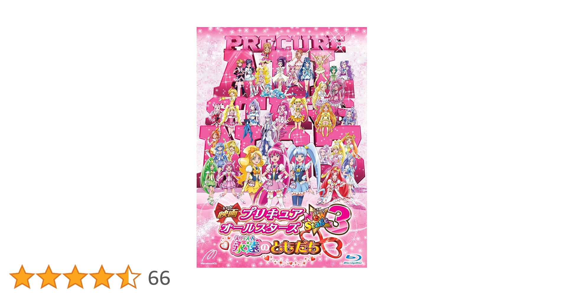 ★未開封★ 13 プリキュアオールスターズ New Stage 3 DVD4枚 Amazon.co.jp: 映画プリキュアオールスターズNew Stage3 永遠の