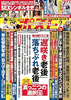 週刊新潮