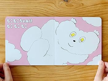 もこもこちゃん | きたざわへいすけ, いとうひでのり, きたざわへい もこもこちゃん | きたざわへいすけ, いとうひでのり, きたざわへい