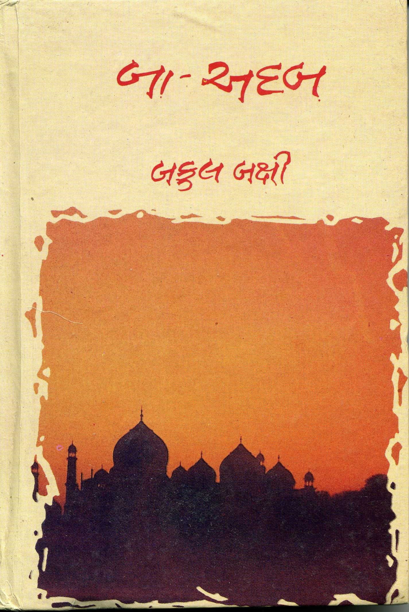 - (Ba-adab) (Gujarati Edition) Hardcover – 1 Jan. 1997