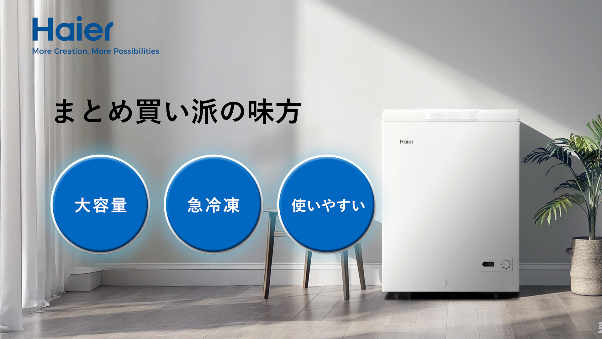 Amazon.co.jp: ハイアール(Haier) 冷凍庫 142L 幅63cm 上開き 急冷凍