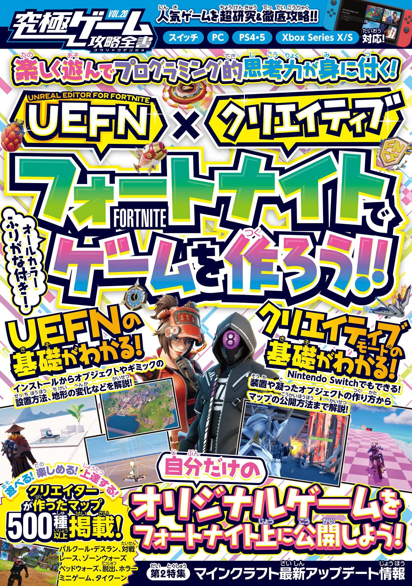 UEFN 】×【クリエイティブ】フォートナイトでゲームを作ろう!! ～自分