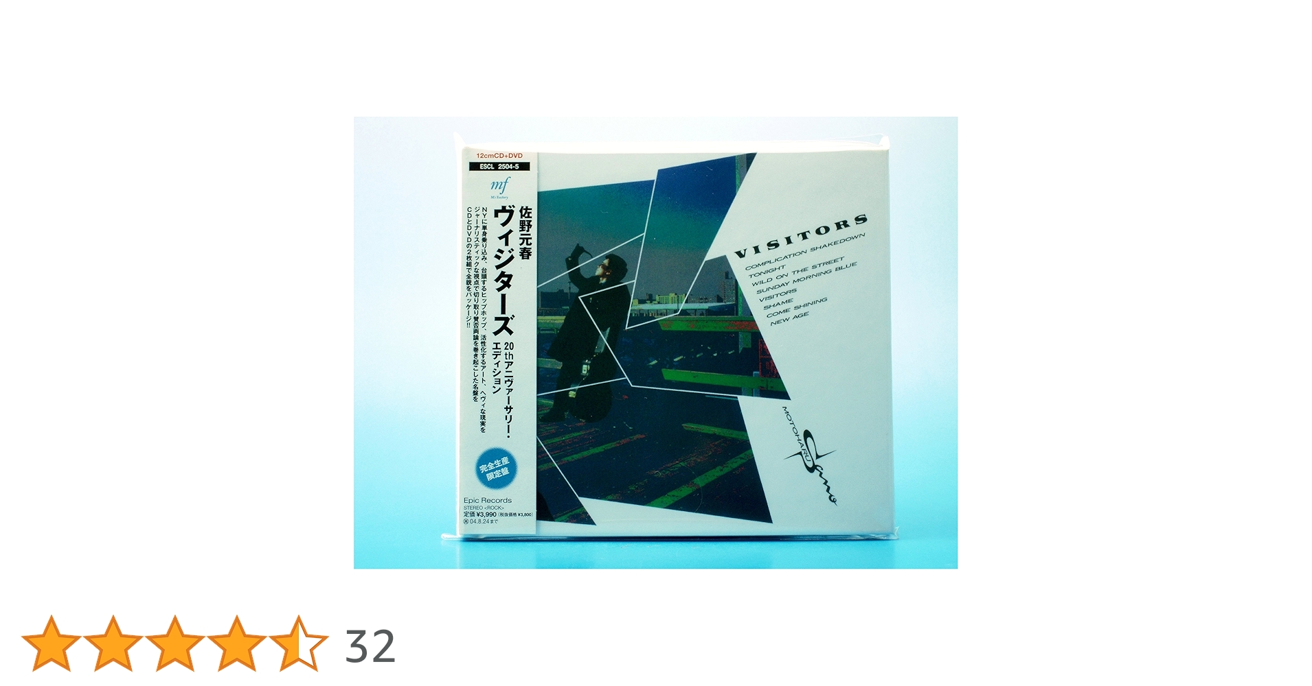 ヴィジターズ デラックス・エディション Amazon.co.jp: VISITORS DELUXE EDITION - 佐野元春 (DVD付