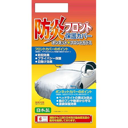 Amazon アラデン 防炎フロント保護カバーl 適合目安 車長4 51m 4 95m 車幅1 65m 1 85m B Bf L 車 バイク 車 バイク