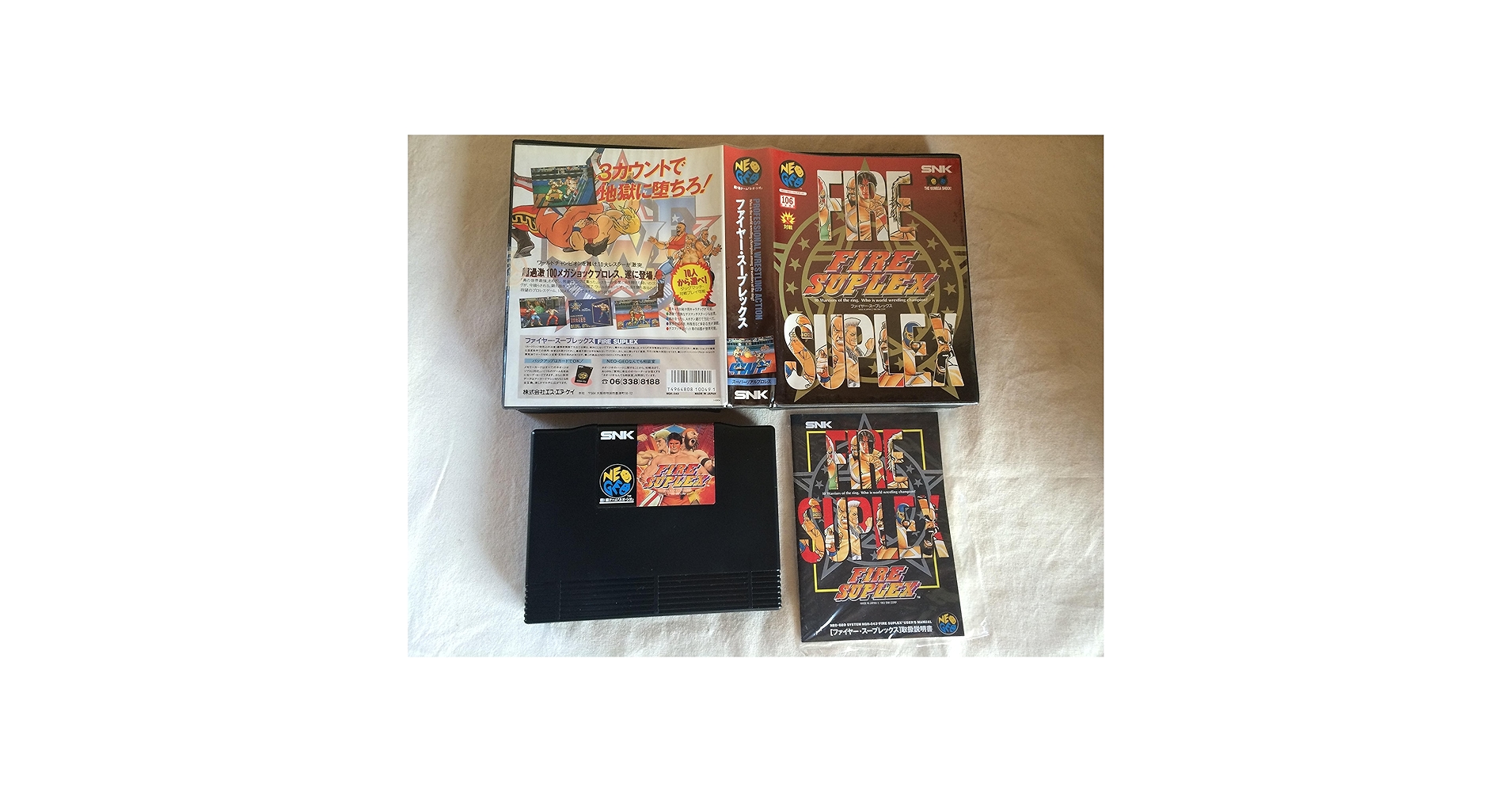 新品未開封 ファイヤースープレックス ネオジオ CD NEO GEO Amazon | ファイヤースープレックス NCD 【NEOGEO】 | ゲームソフト