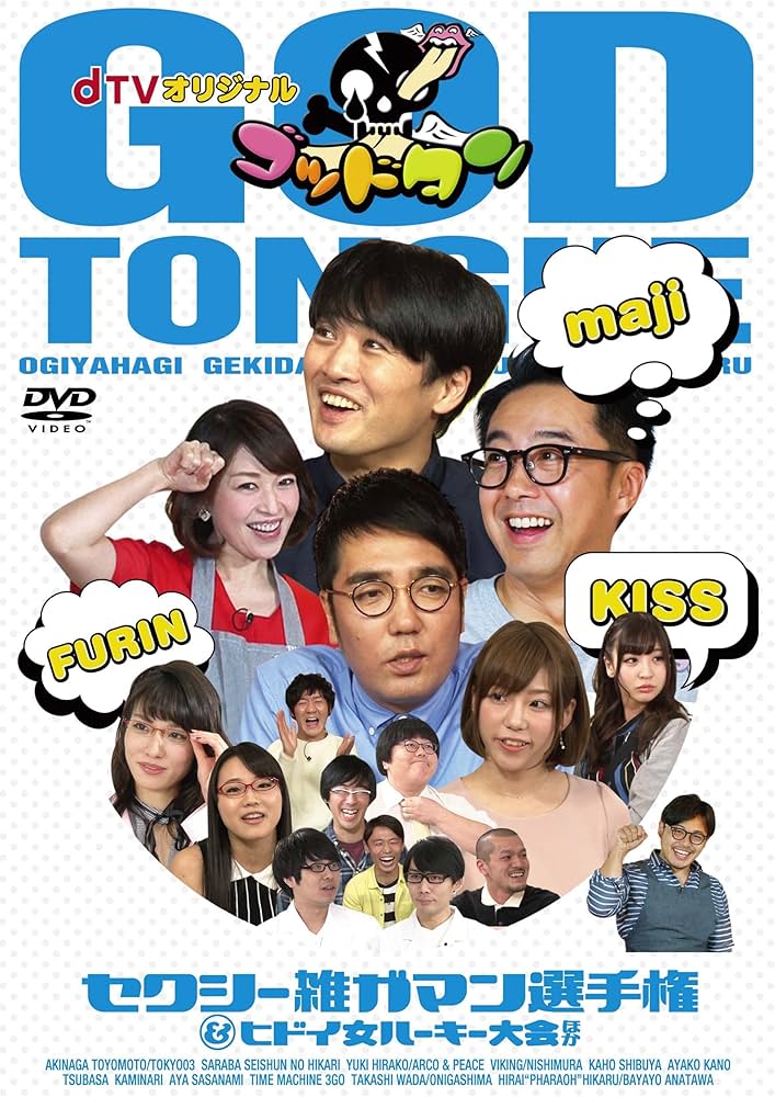 Amazon.co.jp: dTVオリジナル「ゴッドタン」~セクシー雑ガマン選手権 Amazon.co.jp: dTVオリジナル「ゴッドタン」~セクシー雑ガマン選手権