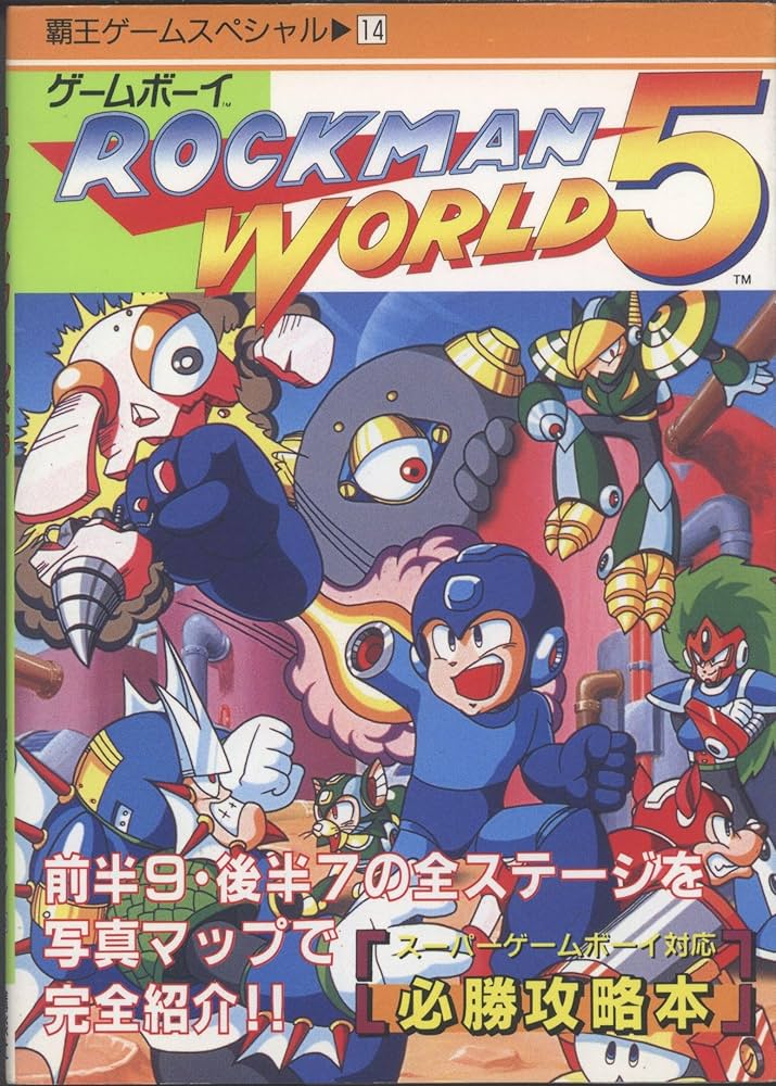 Amazon.co.jp: ロックマンワ-ルド5: ゲ-ムボ-イ (覇王ゲ-ム