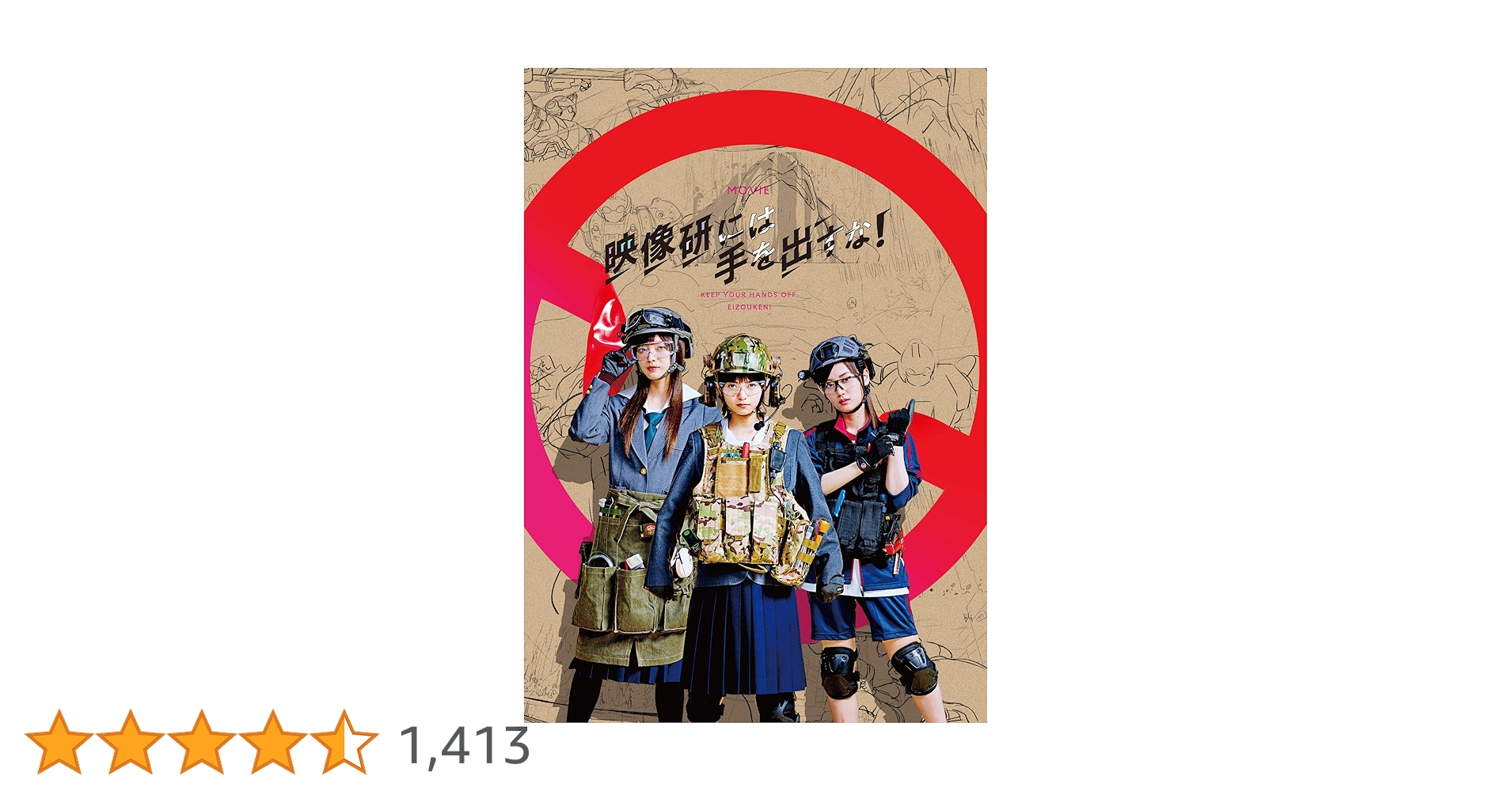 Amazon.co.jp: 映画『映像研には手を出すな! 』 Blu-rayスペシャル