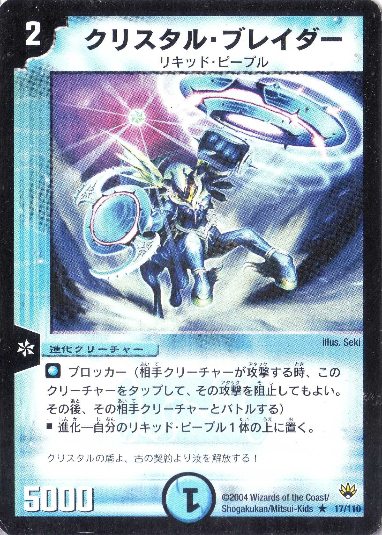 Amazon.co.jp: デュエルマスターズ DM10-017-R 《クリスタル