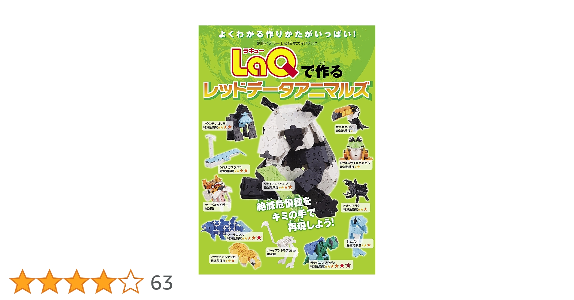 レッドデータアニマルズ 全８巻＆別冊セット 別冊パズラー LaQで作るレッドデータアニマルズ (発売日2014年12