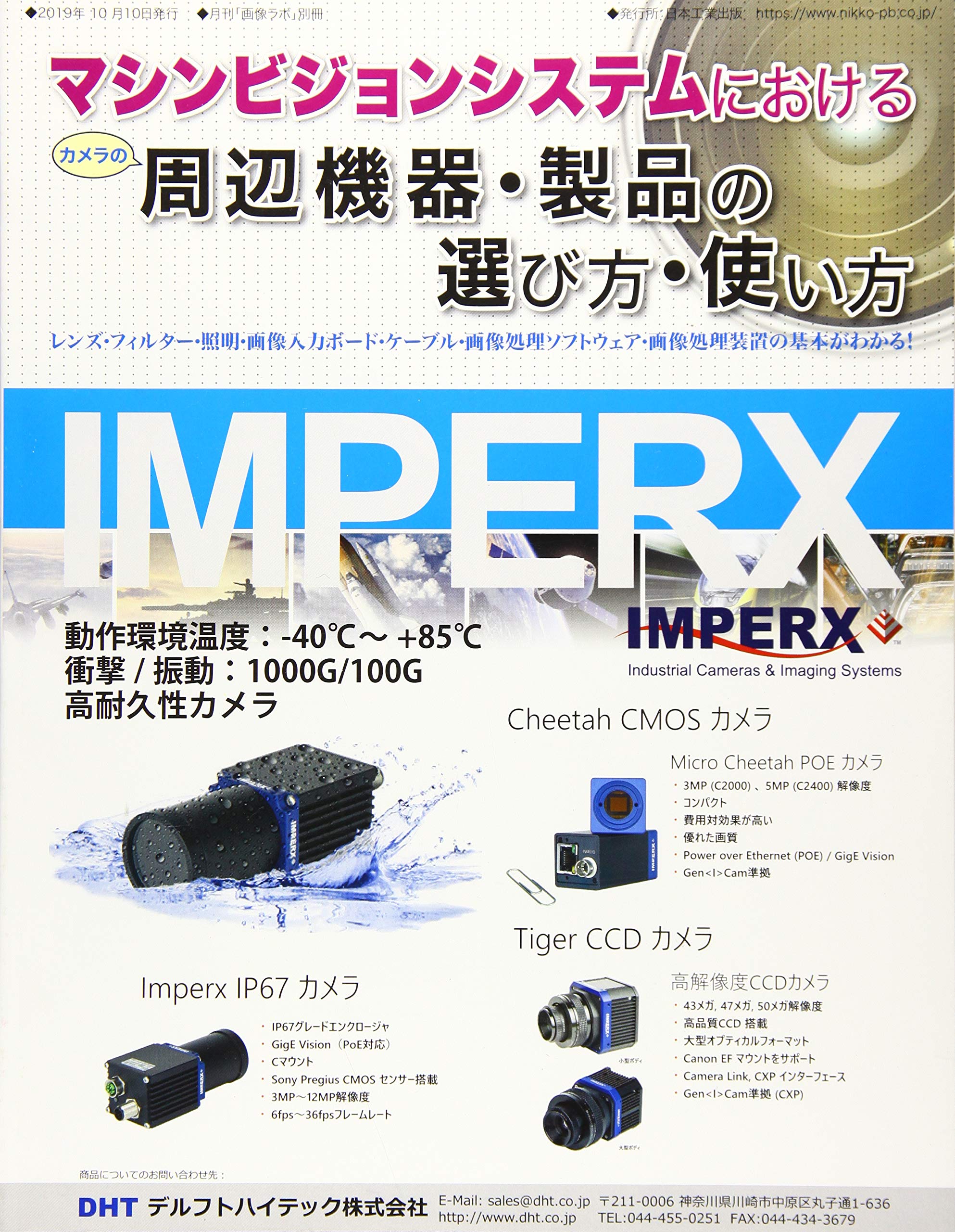 ami0901ページ ■ 詳細必読■ マシンビジョンシステムにおける周辺機器・製品の選び方・使い方 (月刊