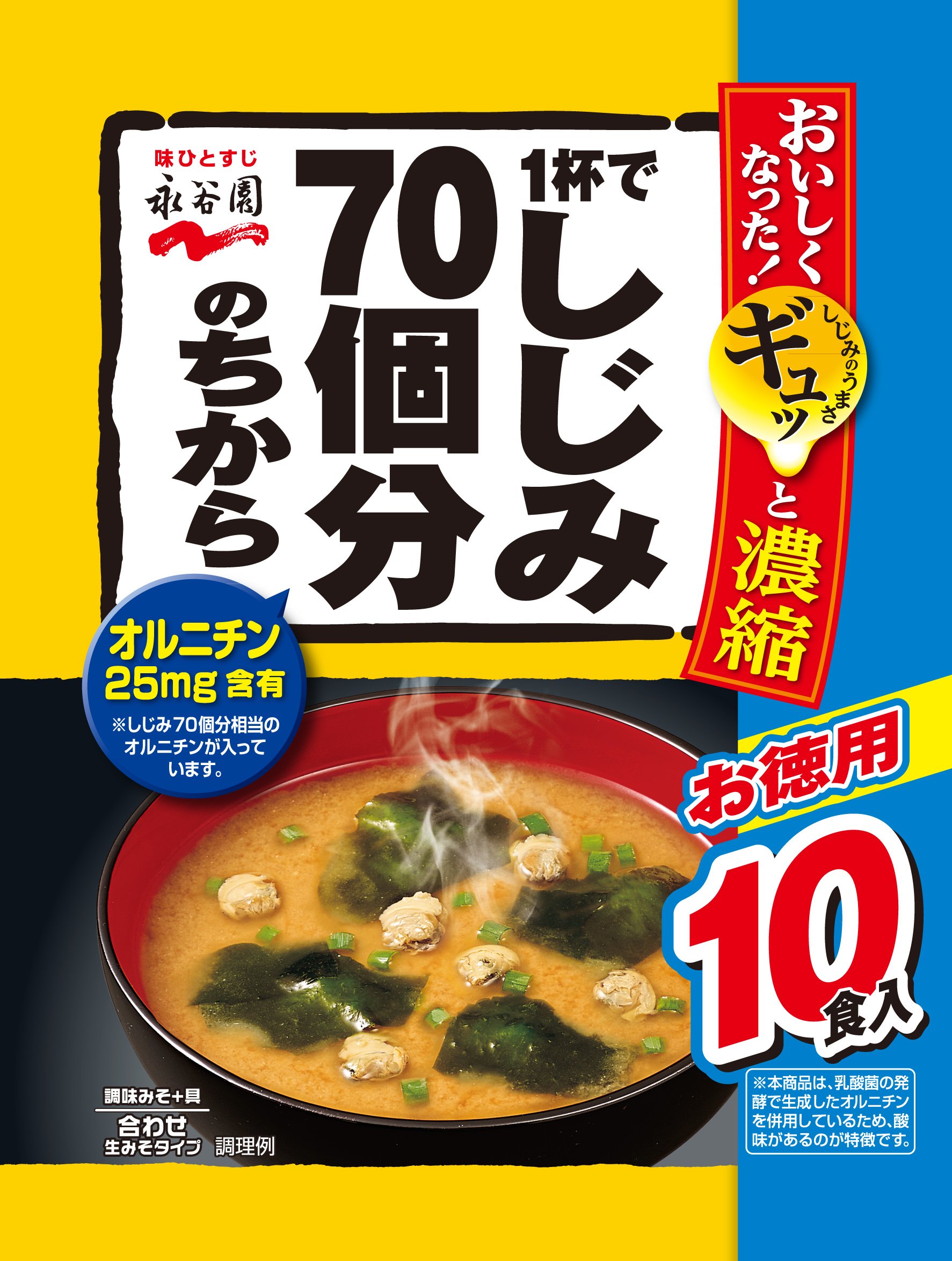 Amazon.co.jp: 永谷園 1杯でしじみ70個分のちから みそ汁 合わせ 徳用