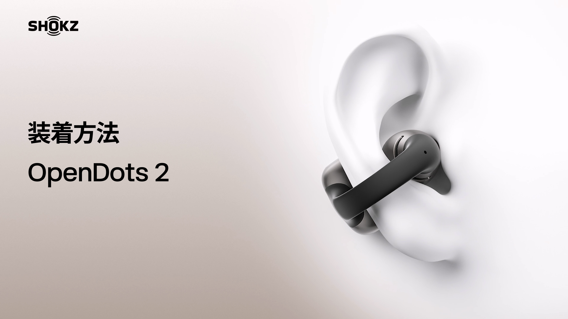 05. SHOKZ OpenDots 2‐装着方法