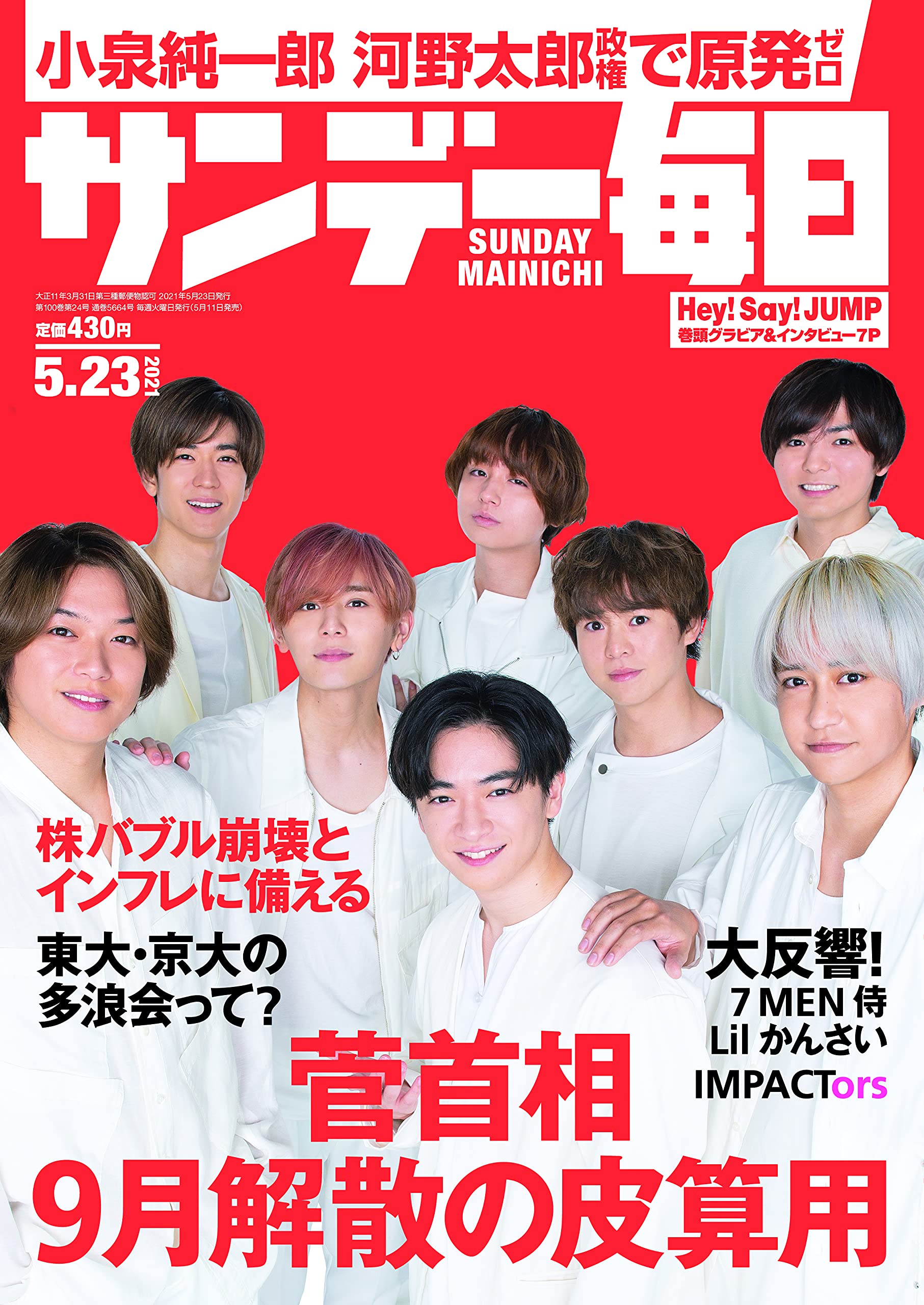 サンデー毎日 21年5 23 号 表紙 Hey Say Jump 本 通販 Amazon サンデー毎日 21年5 23 号 表紙 Hey Say Jump 本 通販 Amazon