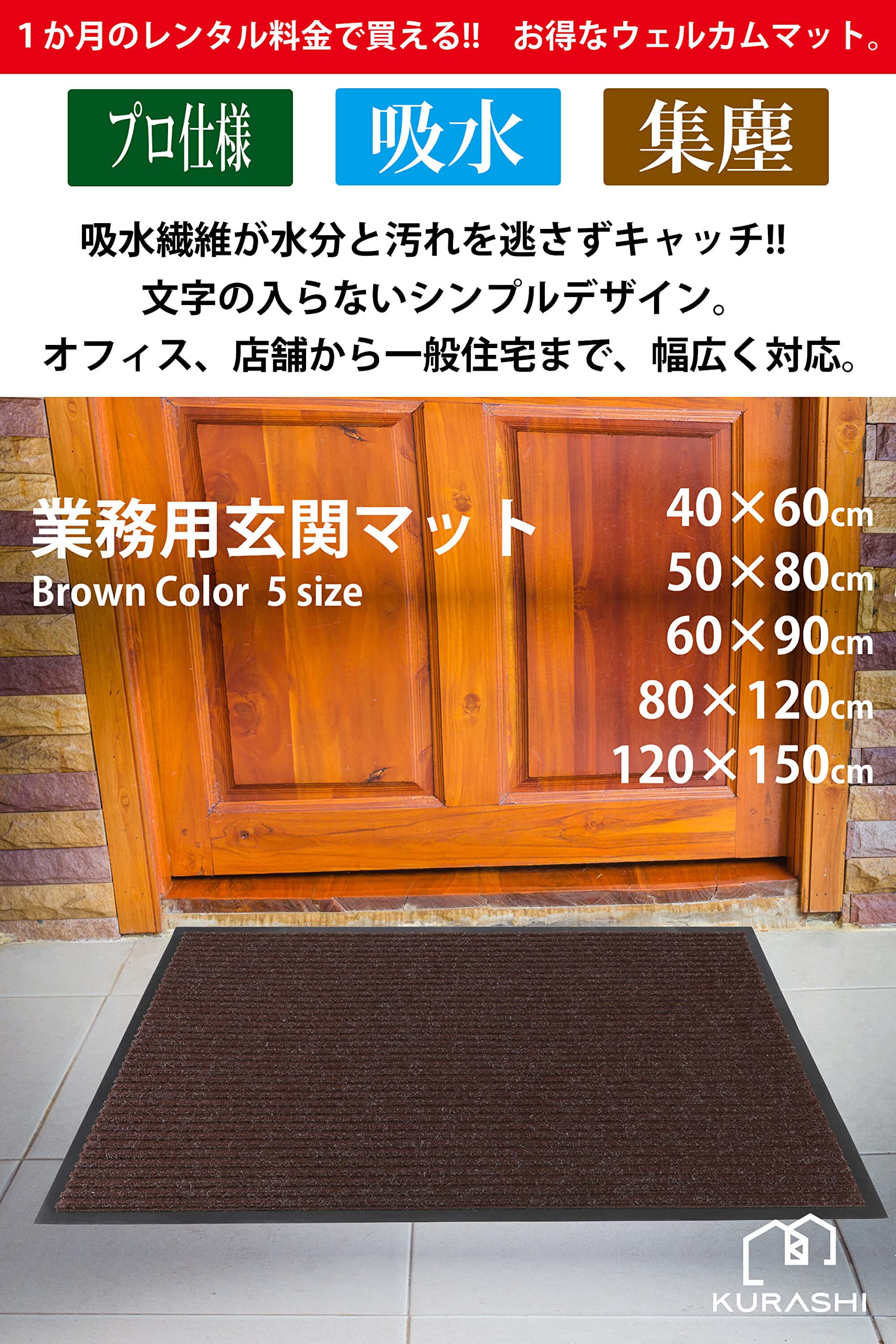 Amazon | KURASHI 玄関マット 屋外 室内 滑り止め 業務用 無地 マット