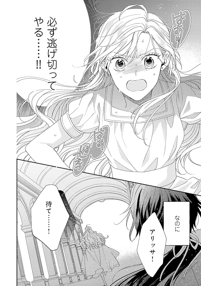 悪役令嬢は聖女ルートを望まない ～私、イケメン攻略なんてしたくないんです～ 1 悪役令嬢は聖女ルートを望まない ～私、イケメン攻略なんてし