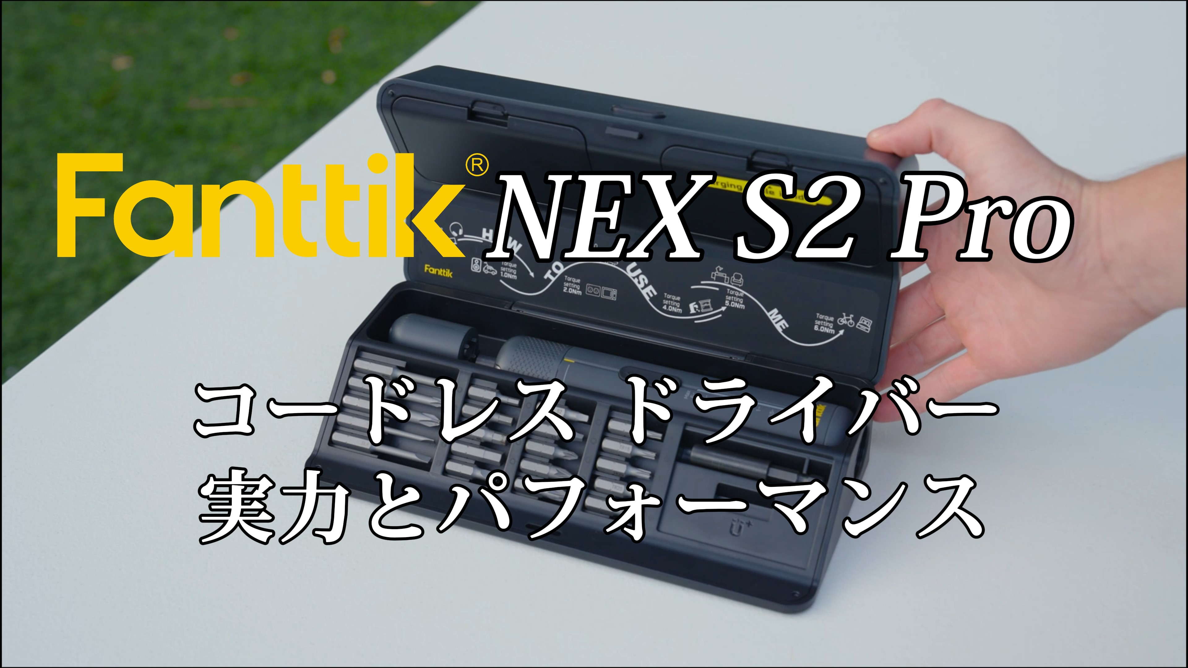 Amazon | Fanttik S2 Pro 電動ドライバー 90°アングルアダプター付 