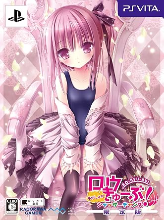 Amazon ロウきゅーぶ ないしょのシャッターチャンス 限定版 Ps Vita ゲーム