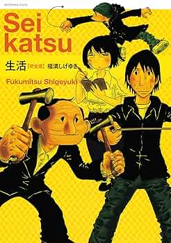 福満しげゆき49冊セット　コミック　エッセイ 福満しげゆき49冊セット コミック エッセイ