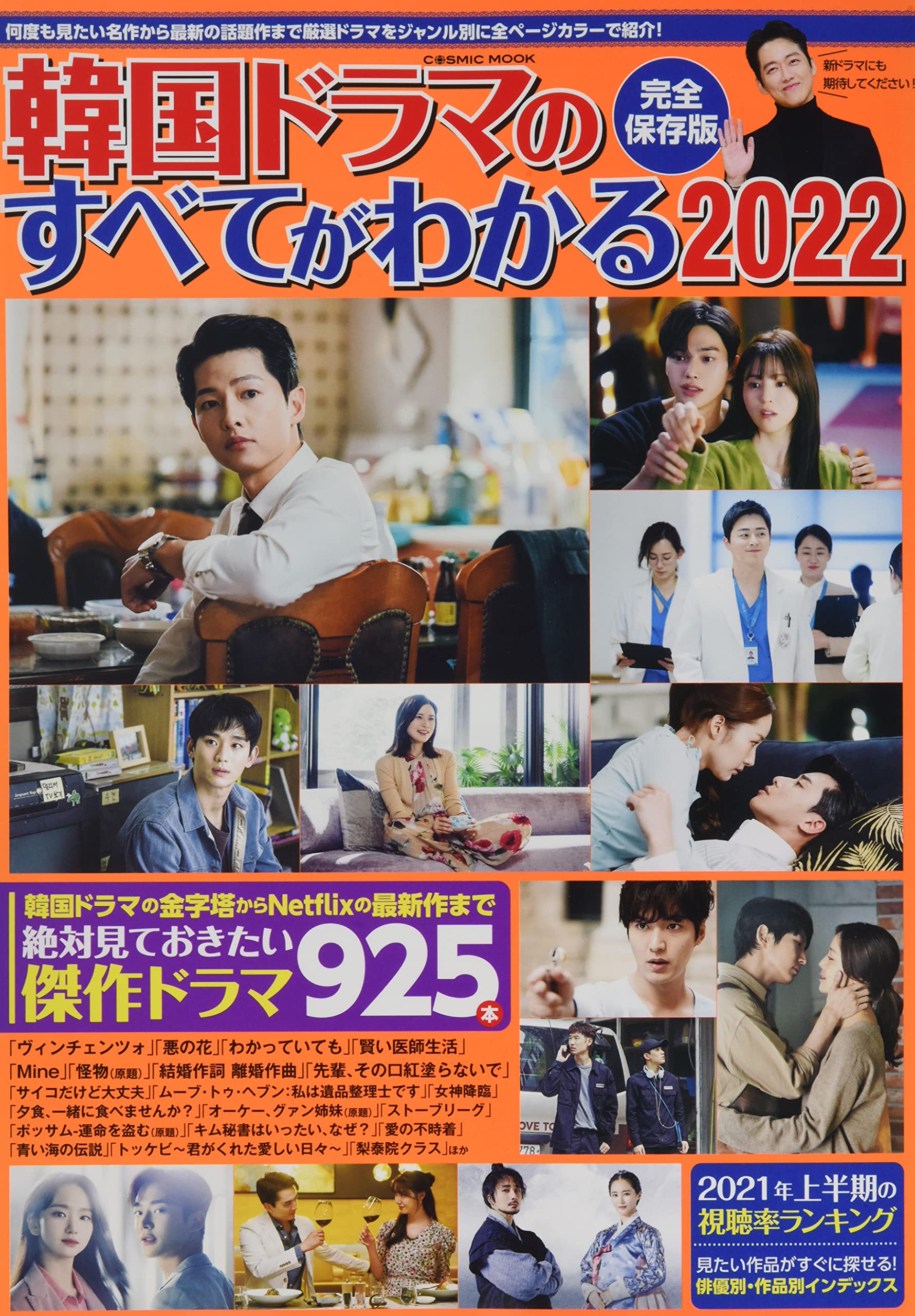 韓国ドラマのすべてがわかる22 Cosmic Mook 本 通販 Amazon