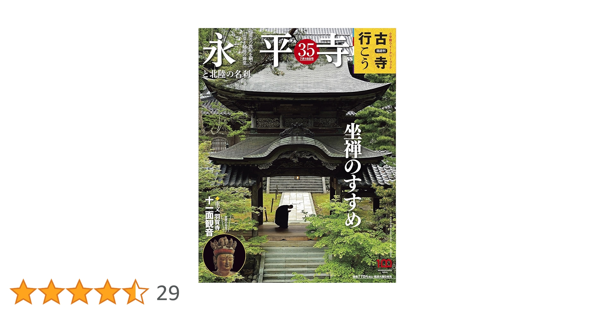 全集日本の古寺 中尊寺と東北の古寺 全18巻 全集日本の古寺 中尊寺と東北の古寺 全18巻 - メルカリ