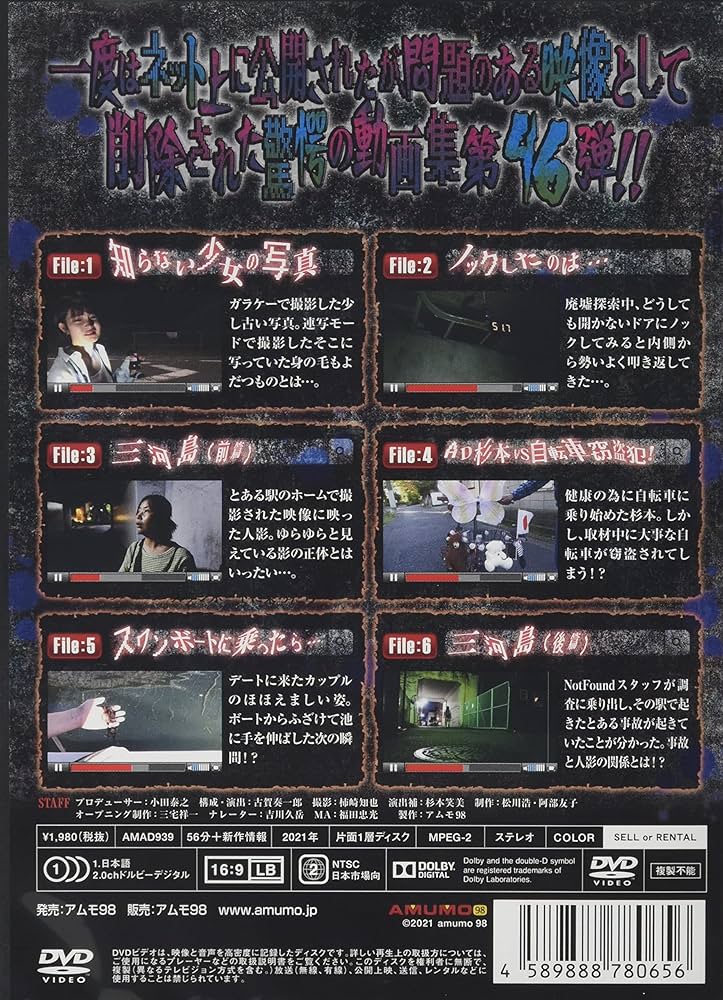 Amazon.co.jp: Not Found 46 ーネットから削除された禁断動画ー [DVD