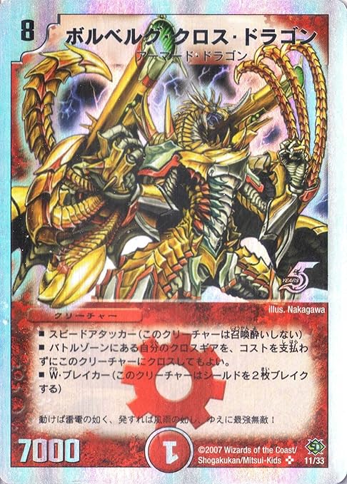 Amazon デュエルマスターズ Dmc39 011s ボルベルグ クロス ドラゴン トレカ 通販