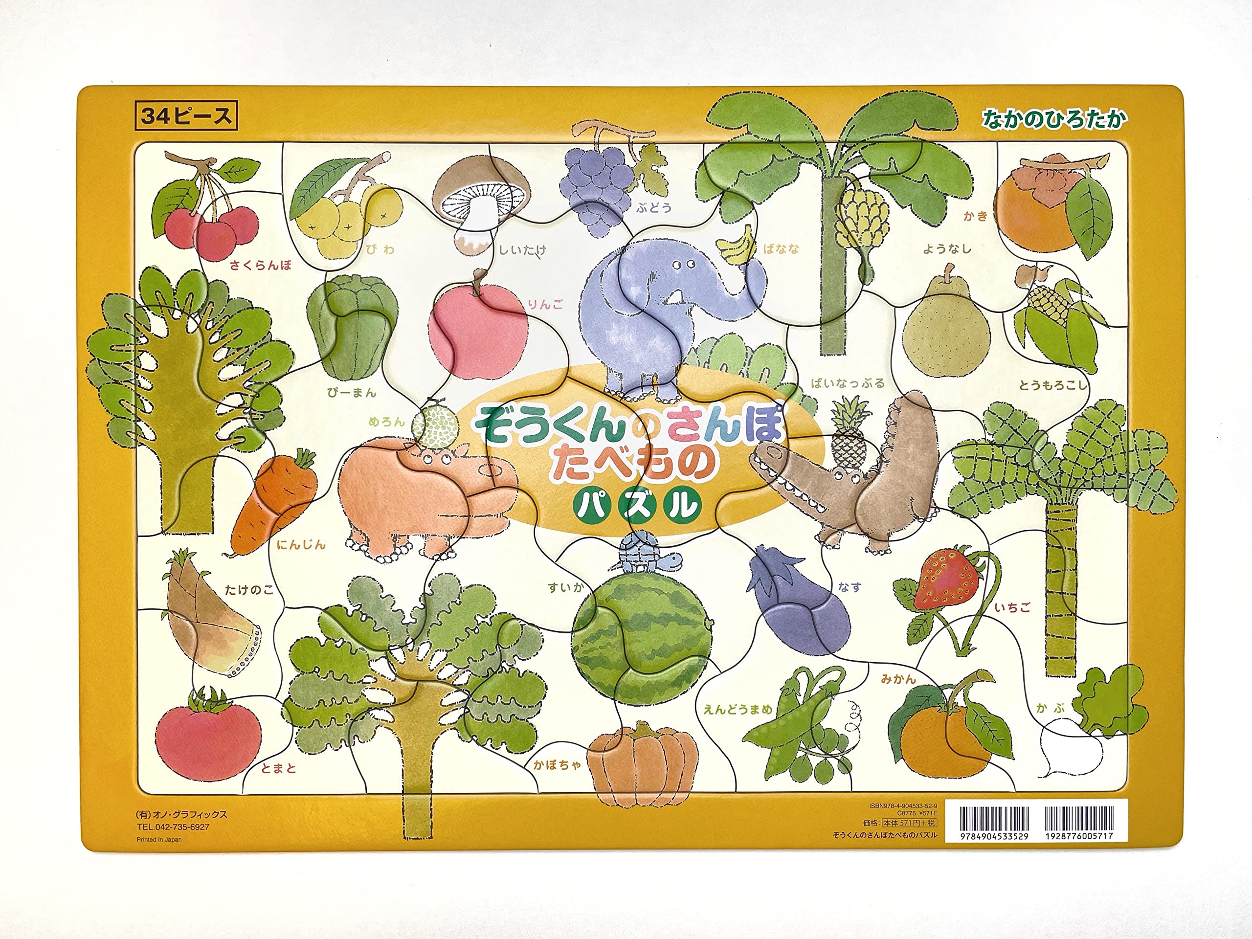 Amazon.co.jp: ぞうくんのさんぽ たべものパズル なかのひろたか