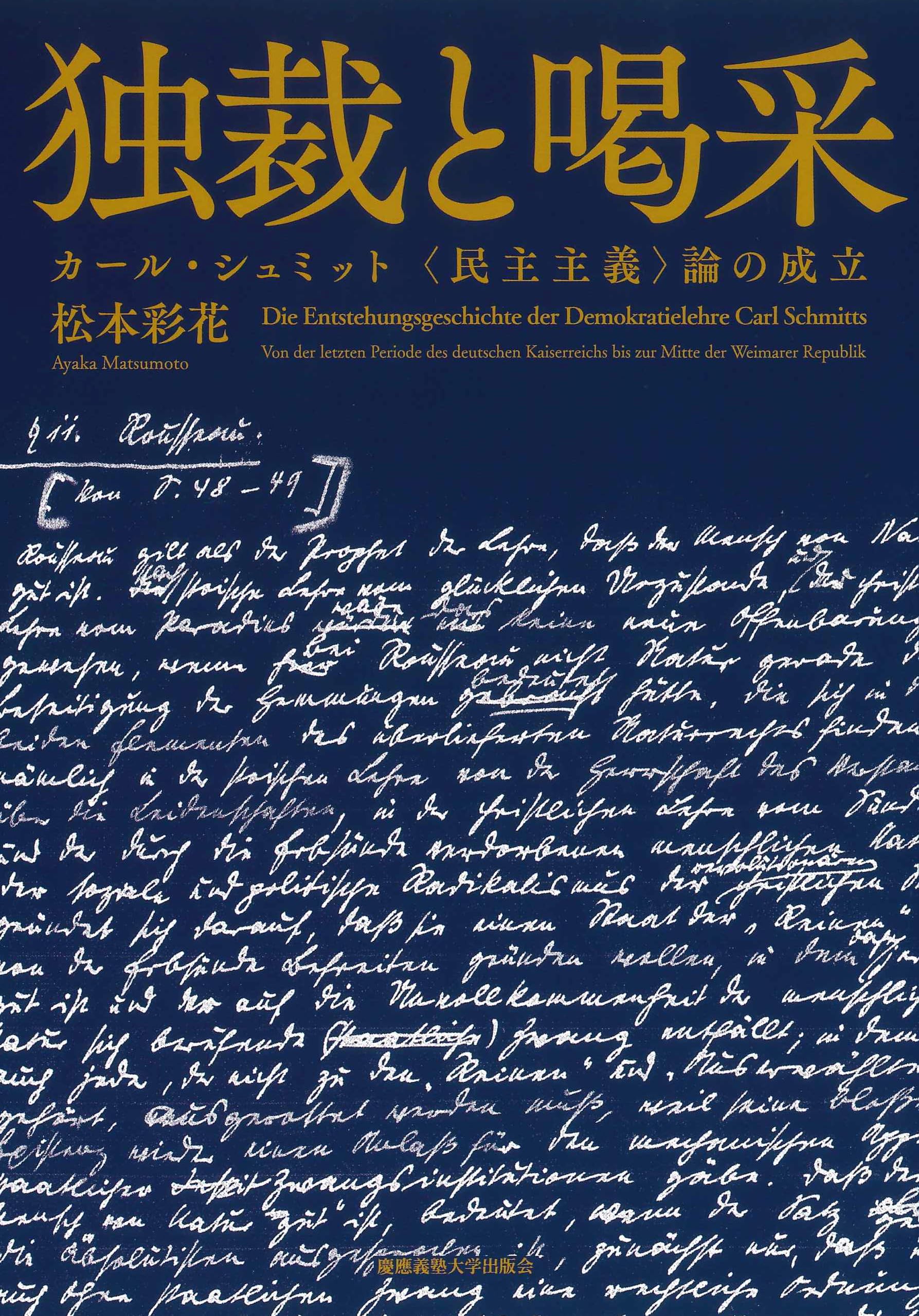 カール・シュミット著作集 1 Amazon.co.jp: カール・シュミット著作集 1 1922-1934 : カール