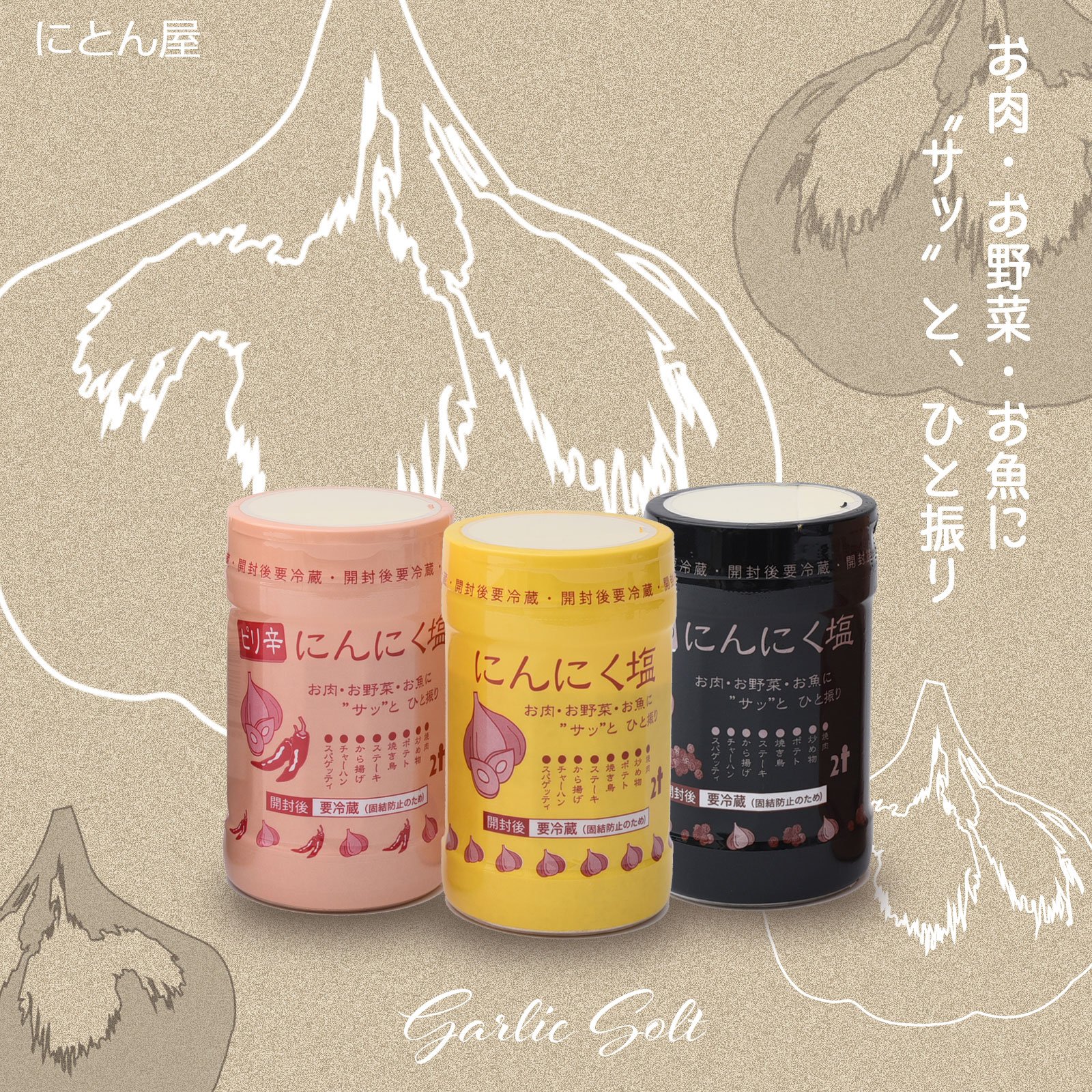 Amazon.co.jp: にとん にんにく塩 190g : 食品・飲料・お酒