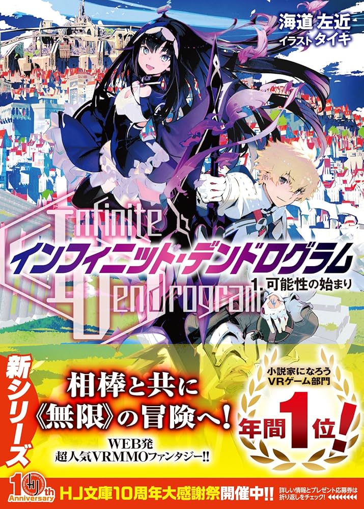 インフィニット・デンドログラム　初版 91JYxr4bmIL._UF894,1000_QL80_.jpg