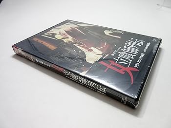 DVD 女立喰師列伝 ケツネコロッケのお銀　パレスチナ死闘篇　押井守　割り箸付 Amazon.co.jp: 女立喰師列伝 ケツネコロッケのお銀-パレスチナ